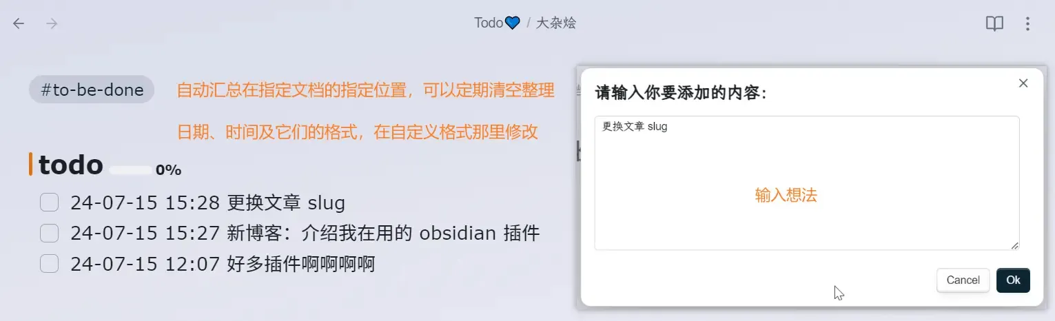 Capture 实现快速输入