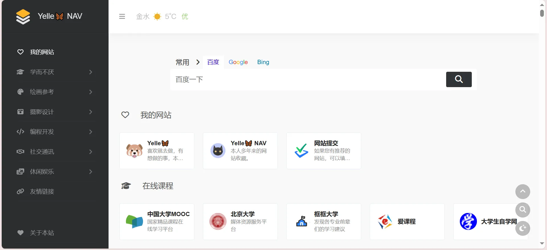 网址导航页概览