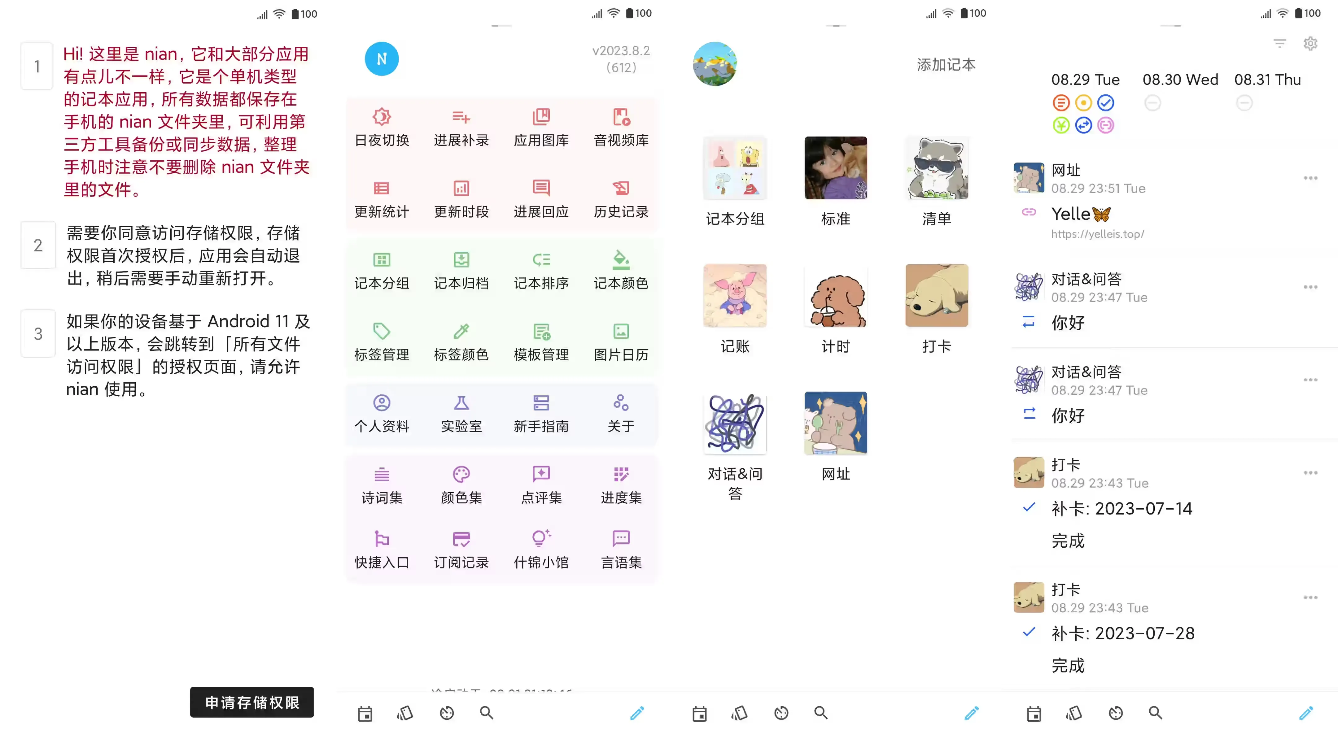 存储授权页面及软件首页左右滑动三个页面