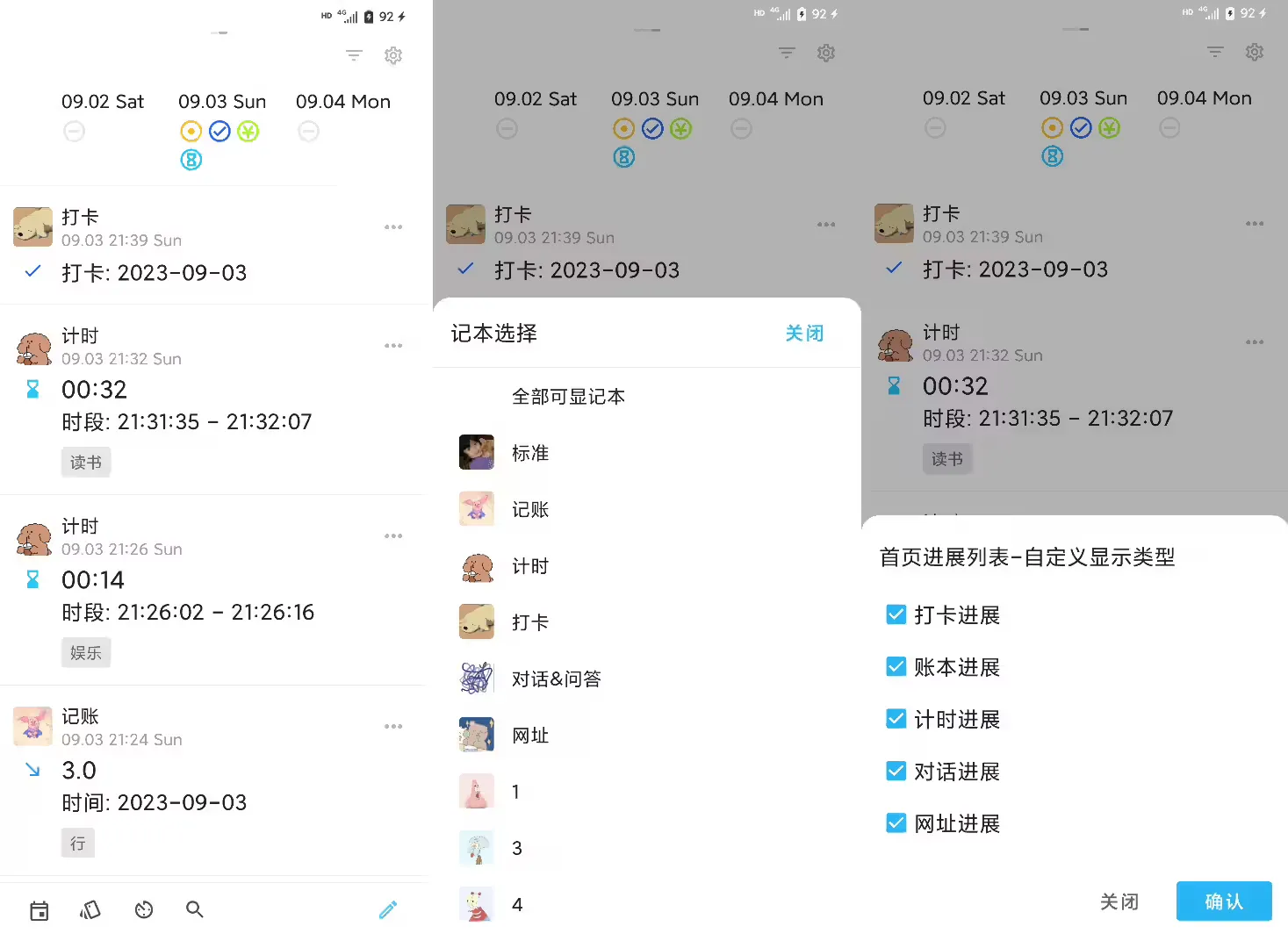 右侧最近进展页