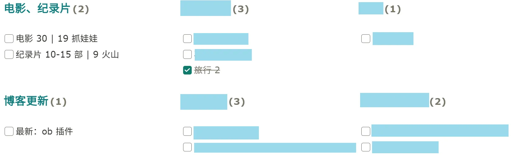 目标待办项汇总