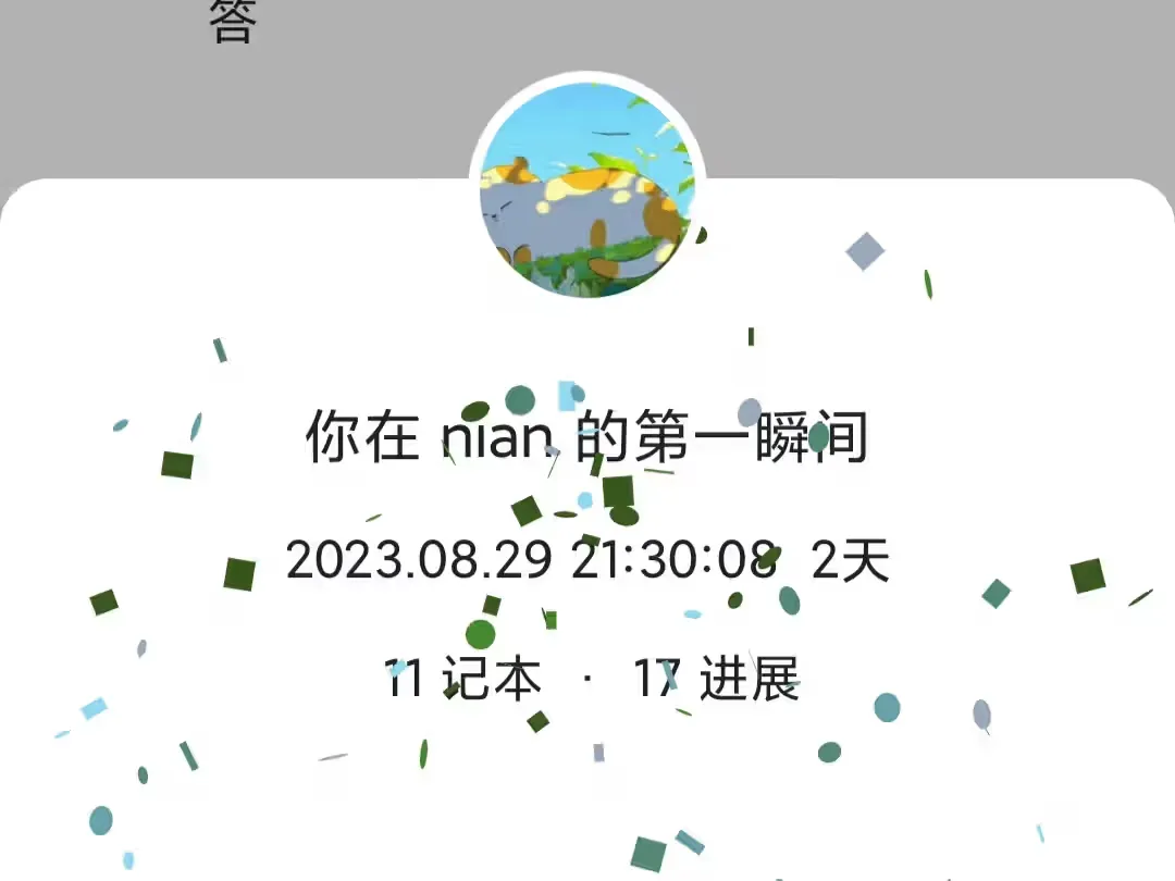 头像及首次使用时间展示